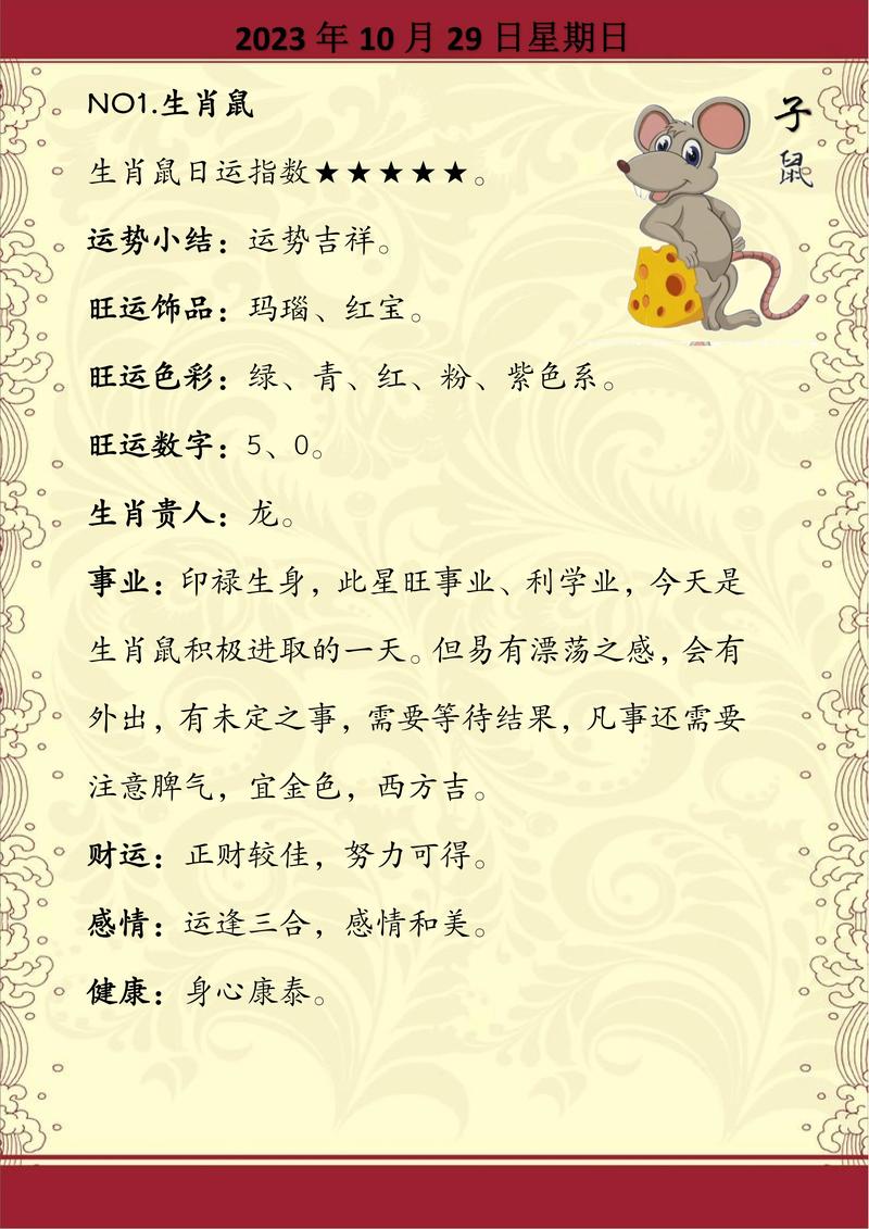 属鼠人今昨日运势 属鼠今日运势运程如何是什么意思？