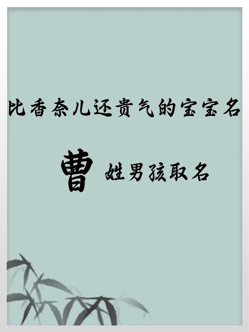 曹姓牛年宝宝起名大全单字 2025年一月姓曹宝宝取名大全