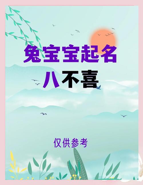 大年初八兔宝宝起名好不好 2011施姓兔女宝起名