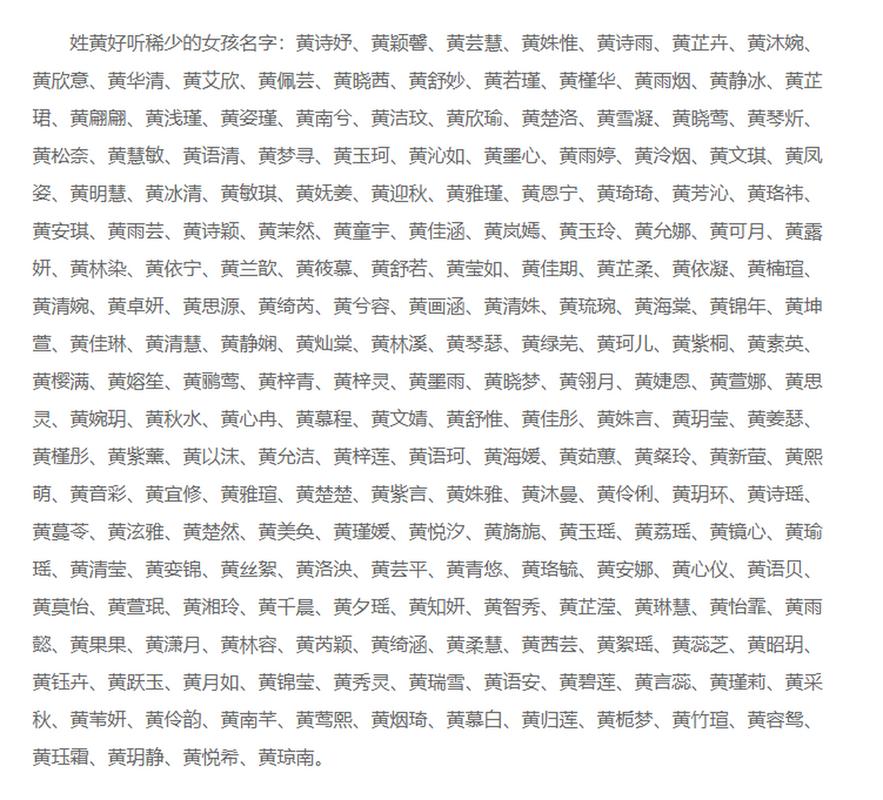 鼠宝宝姓黄取名女孩 鼠女宝宝八字取名