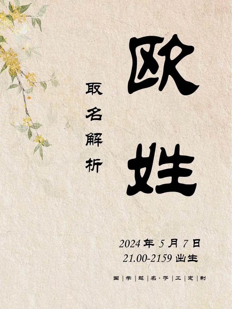 欧姓男兔宝宝取名大全 方姓兔宝宝取名男孩一个字