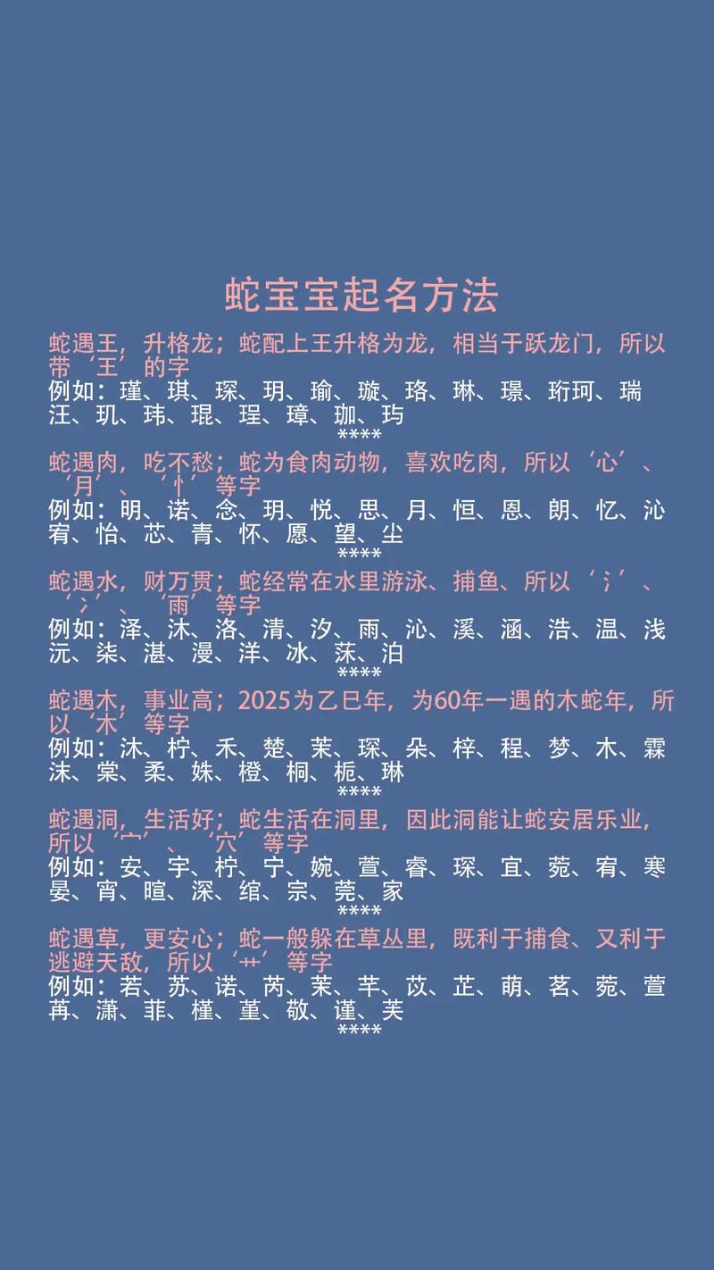木蛇宝宝起名 给蛇宝宝起名字男孩