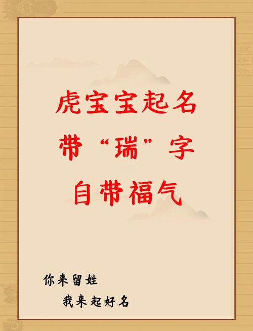 女虎宝宝用瑞字起名可以吗 虎宝宝取名字泽瑞好不好