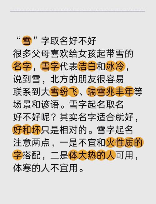 羊年女宝宝起名带雪的字 公司起名雪