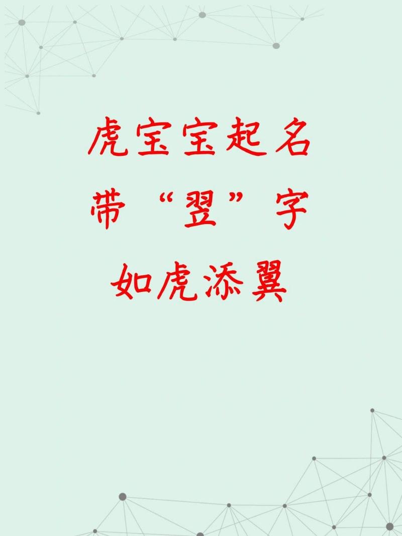 虎年宝宝翌字取名大全集 龙年女宝宝取名书