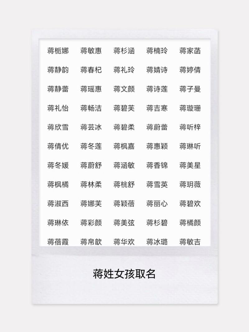 蒋起名取名牛宝宝女孩 蒋取名女孩名字带火