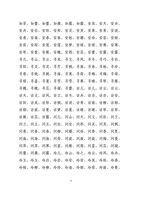 虎年姓安起名字大全女宝宝 虎年瑞字取名男孩名字