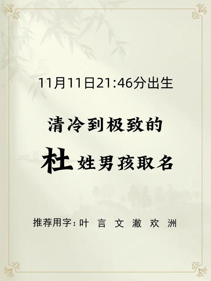 鼠宝宝杜姓男孩起名 杜姓女孩的起名大全