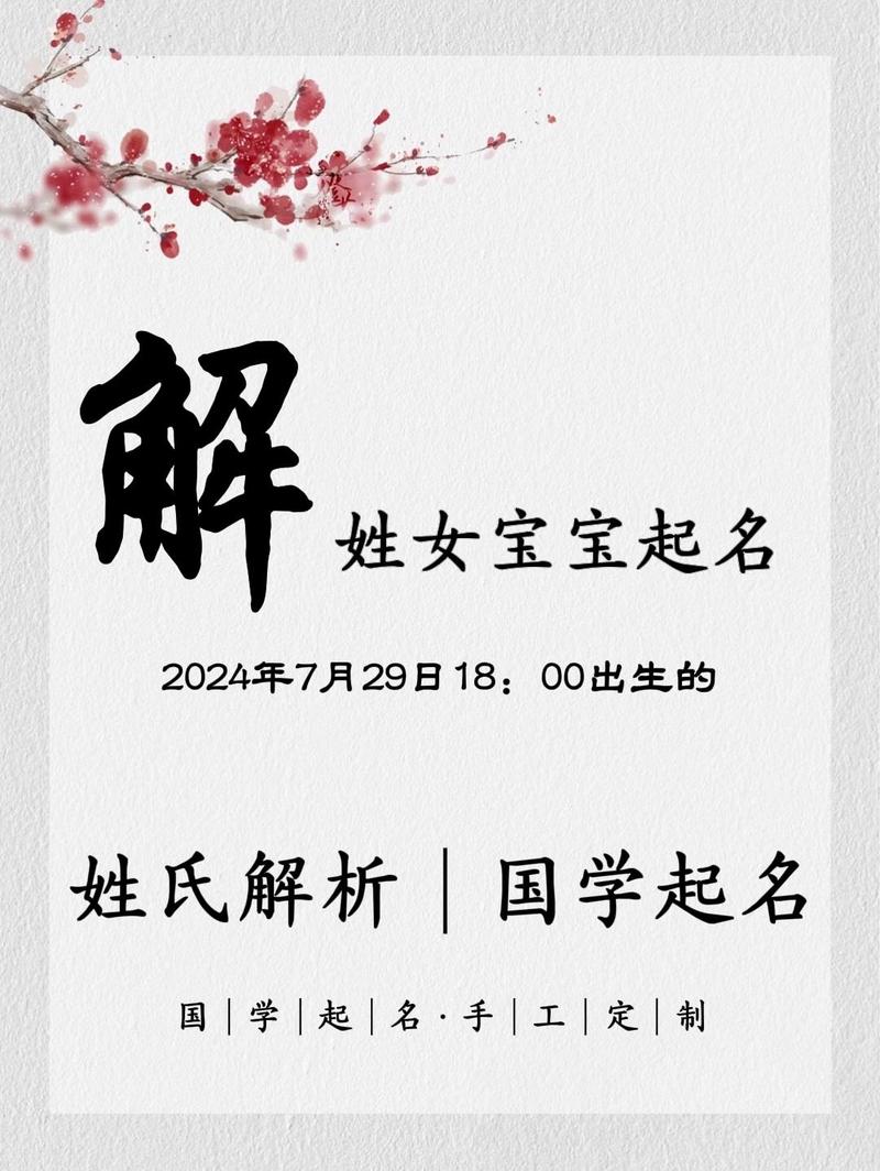 解氏宝宝取名大全 解氏字辈查询