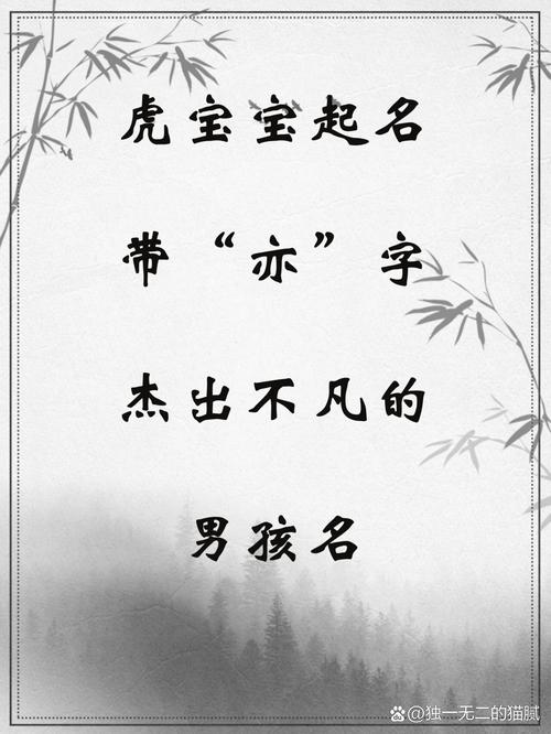 虎宝宝起名带凡字好不好 虎宝宝起名用诺好吗