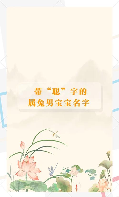 宝宝起名带聪的有哪些 男孩带基字起名大全