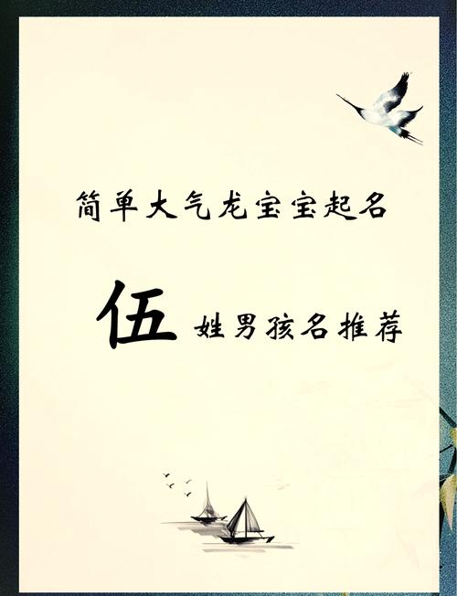 腊月牛宝宝伍姓取名 伍姓男孩取名排行榜