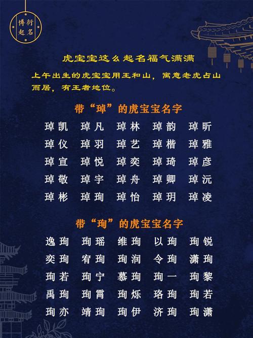 虎宝宝用舞字起名可以吗 虎宝宝取名逸字