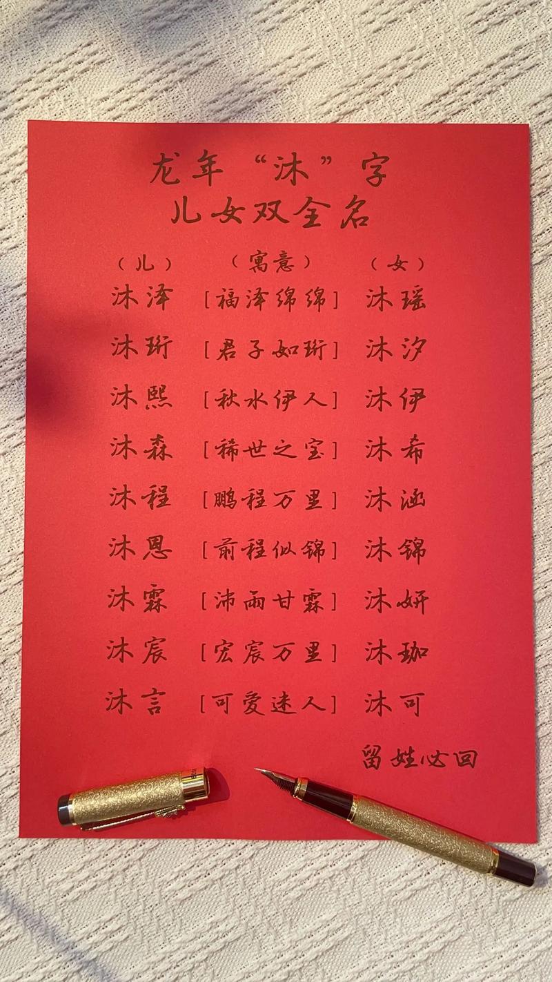 虎宝宝起名女孩带沐字好吗 龙年女宝宝取名书