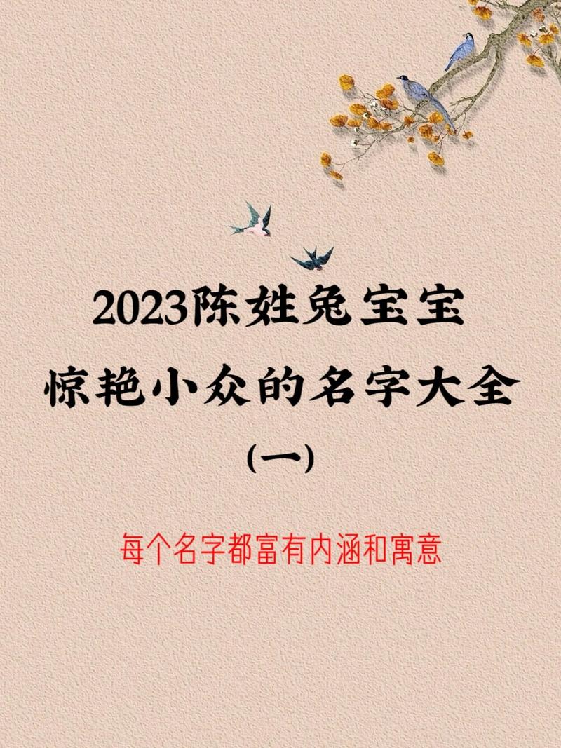 兔宝宝取名陈字好吗男孩 属兔的男孩学习成绩