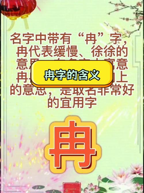 苒字给男宝宝起名 苒字结尾男孩名字