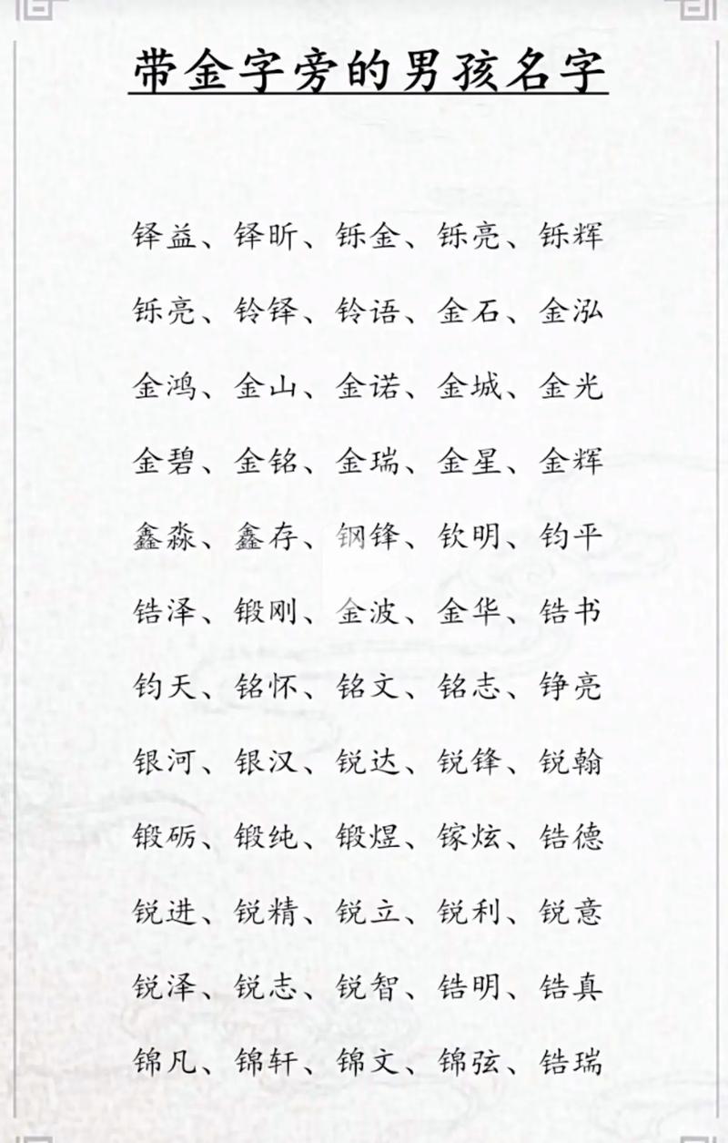 宝宝带金带土起名字 带土带金100分的名字大全集