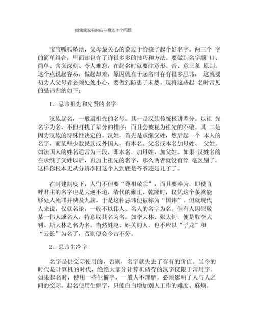 宝宝起名时注意什么问题 公司起名注意事项和风水