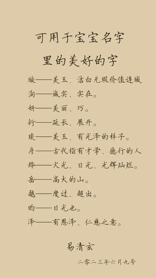 宝宝起名寓意美好的字 憧字起名寓意