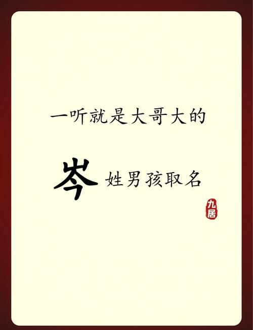 宝宝起名字姓岑男孩名字大全 岑姓男孩取名洋气的名字大全