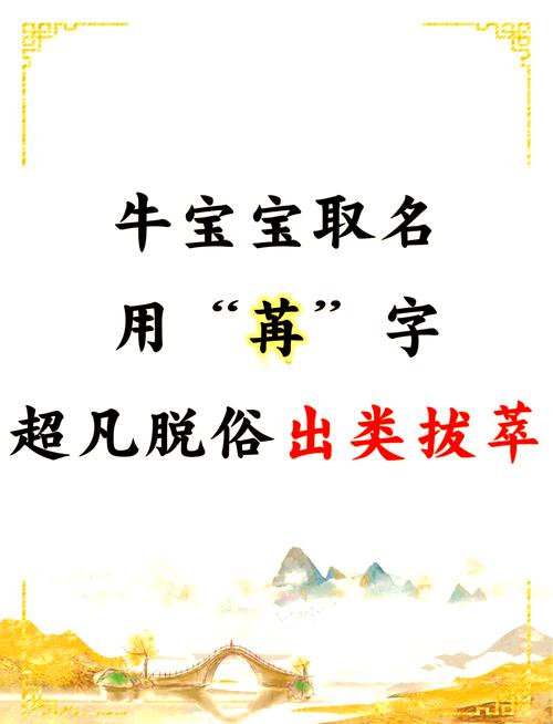 牛宝宝用苒字起名有哪些 牛宝宝取名裕