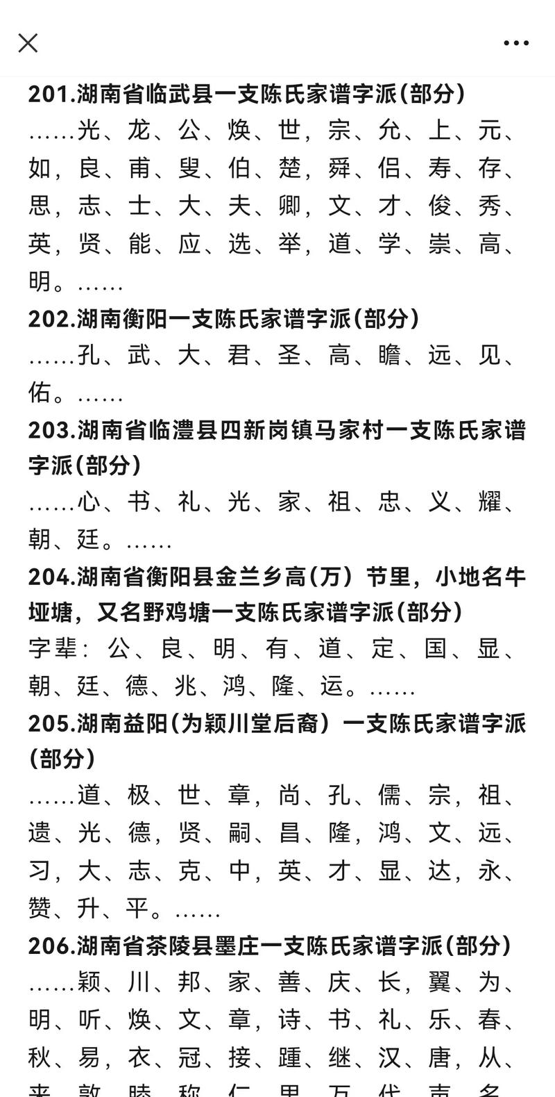 鸡宝宝姓陈世字辈起名 姓陈的男孩名字大全集属鸡