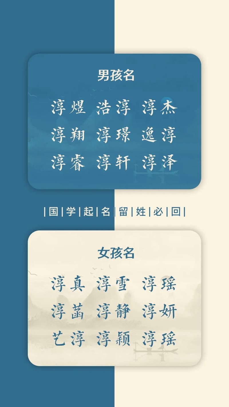 宝宝起名淳字 淳字取名最佳搭配