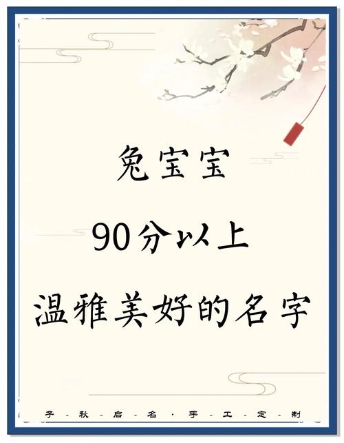 温姓男兔宝宝起名大全四个字 景姓兔宝宝男孩取名三个字