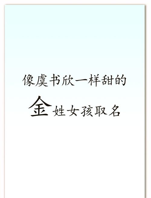 姓金女宝宝起名 公司起名带金