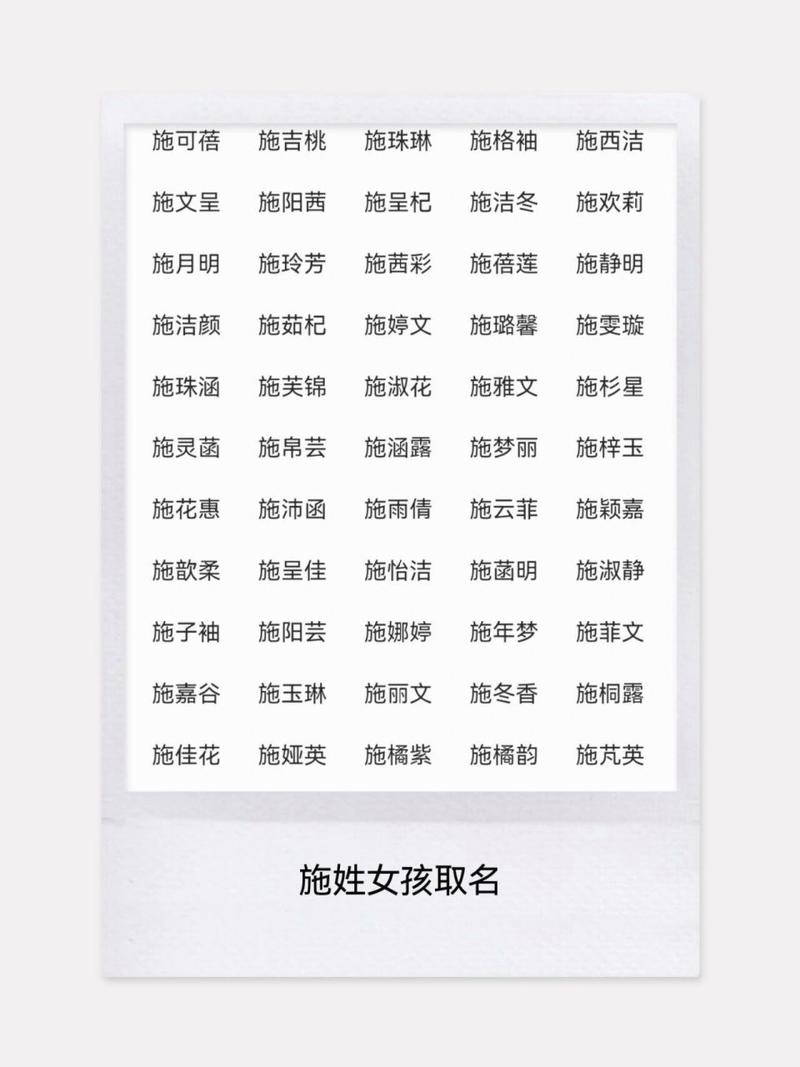 施姓女羊年宝宝起名 施姓男孩取名单名