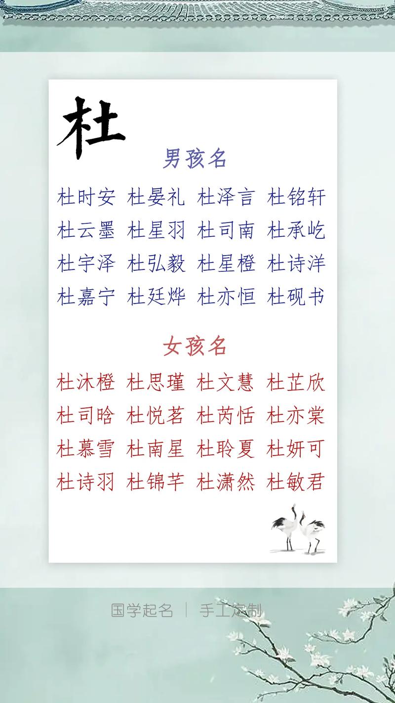 金牛宝宝姓杜怎么取名 杜字取名100分