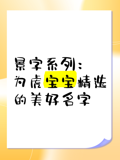 姓景的水虎宝宝起名大全 起名王炫景