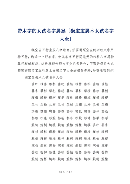 给姓猴的女宝宝起名字大全 猴女起名字大全