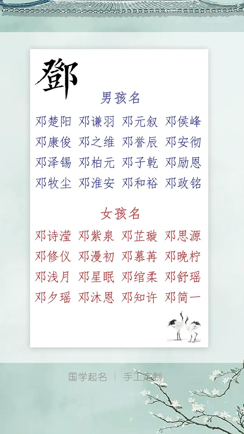 猪宝宝姓邓取名字 邓姓宝宝取名两个字
