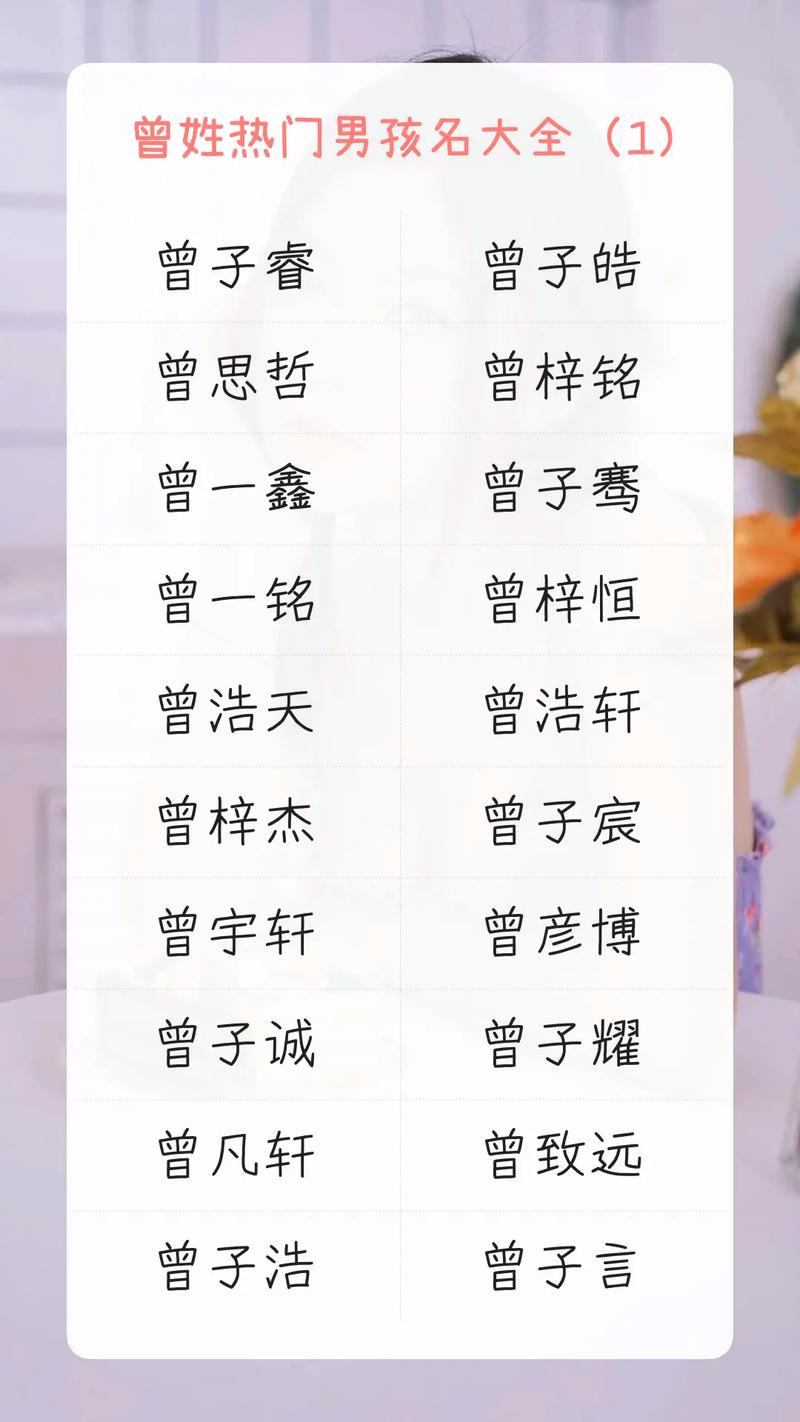 曾氏名字男宝宝起名字大全 曾姓男孩取名大气名字两个字