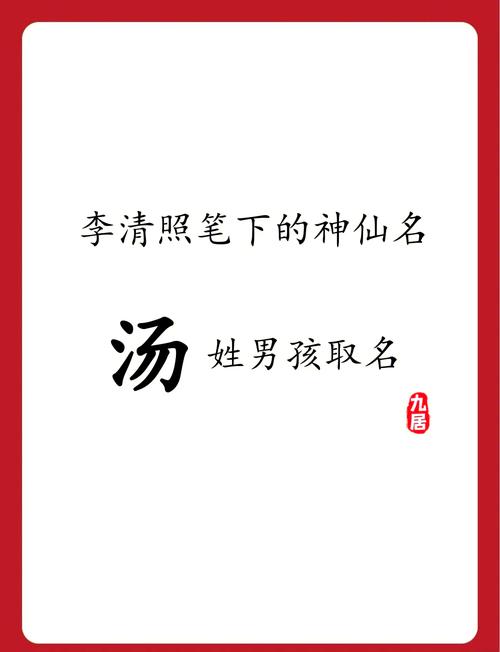 汤姓龙宝宝取名大全男孩 汤姓男孩起名霸气十足