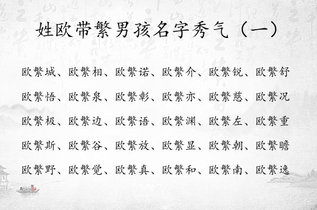 姓欧的虎年男宝宝如何起名 虎年男宝宝名字姓宫