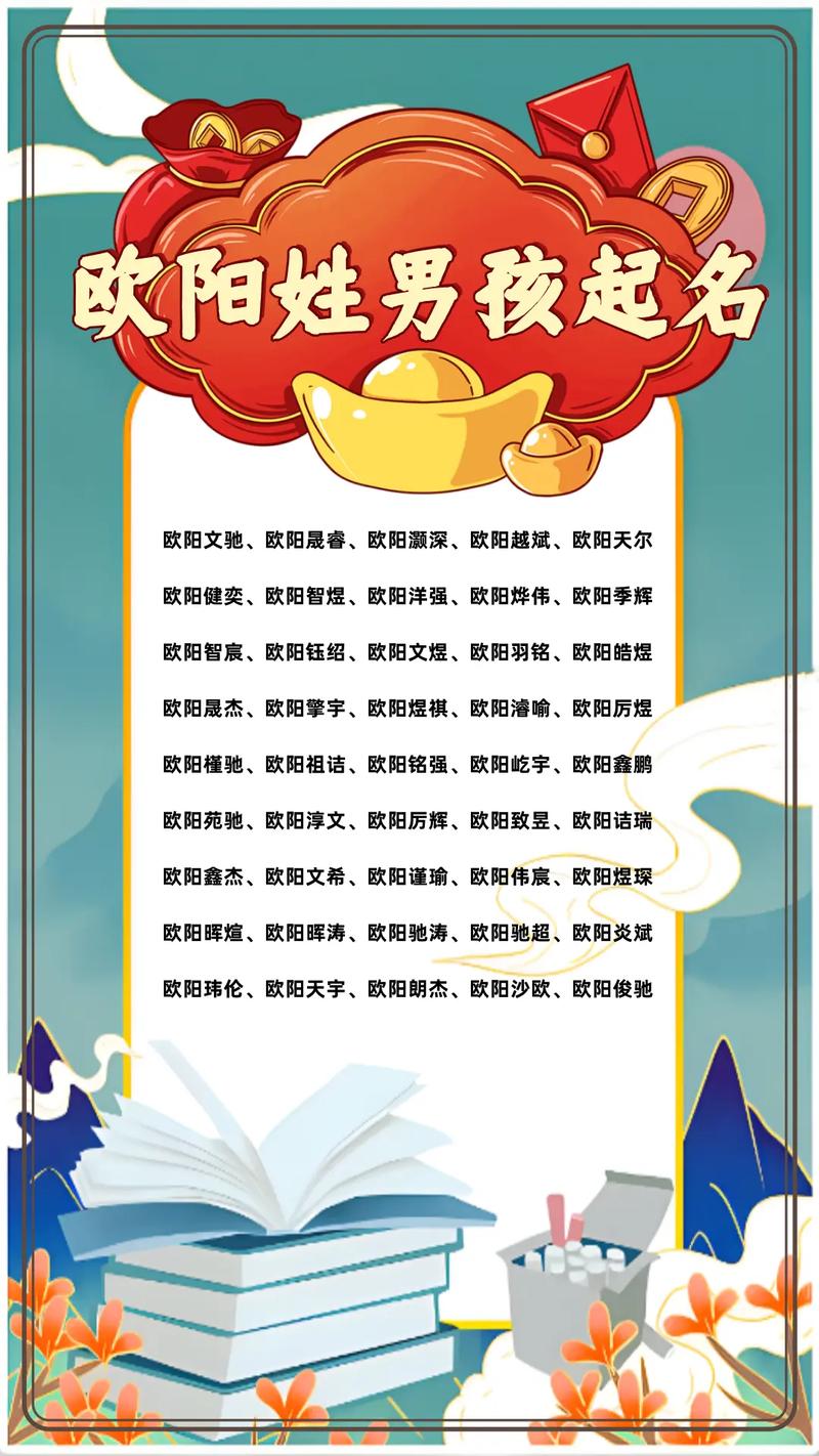 欧阳起名虎宝宝 欧阳宝宝取名
