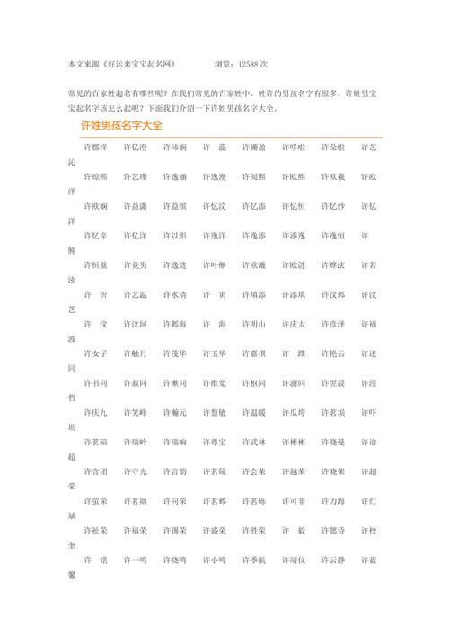 许宝宝取名男孩名字寓意 姓许男孩起名四个字