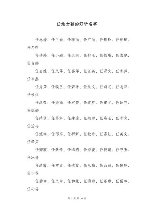 任姓牛年宝宝取名女孩 牛年季姓女孩取名大全