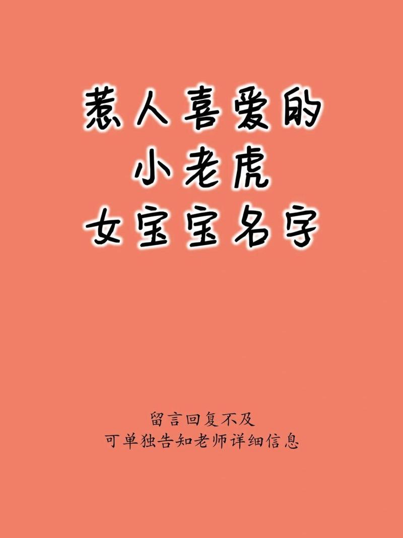 恬字取名虎宝宝女孩名字 双胞胎女孩取名恬觅