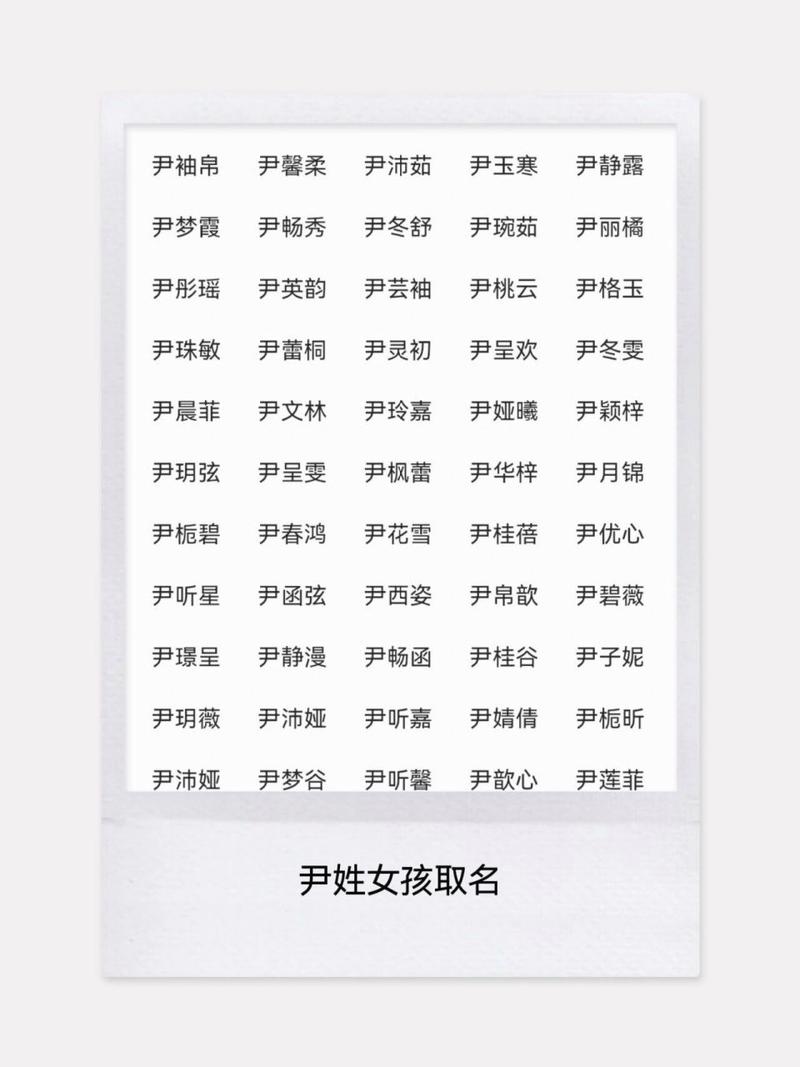 姓尹的女宝宝起名大全 尹姓宝宝起名女孩两个字