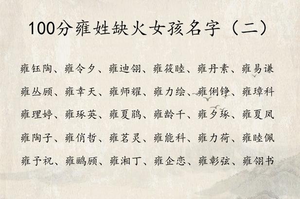 雍姓取名字女宝宝 姓毕女宝宝100分名字
