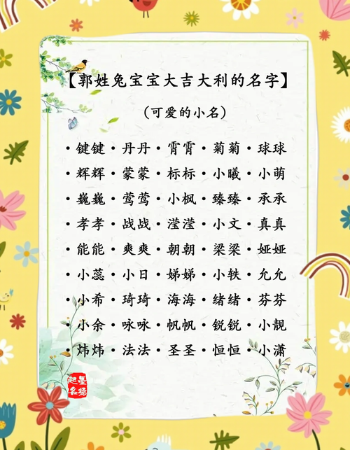 8月7日兔宝宝取名大全 9月份兔宝宝名字大全