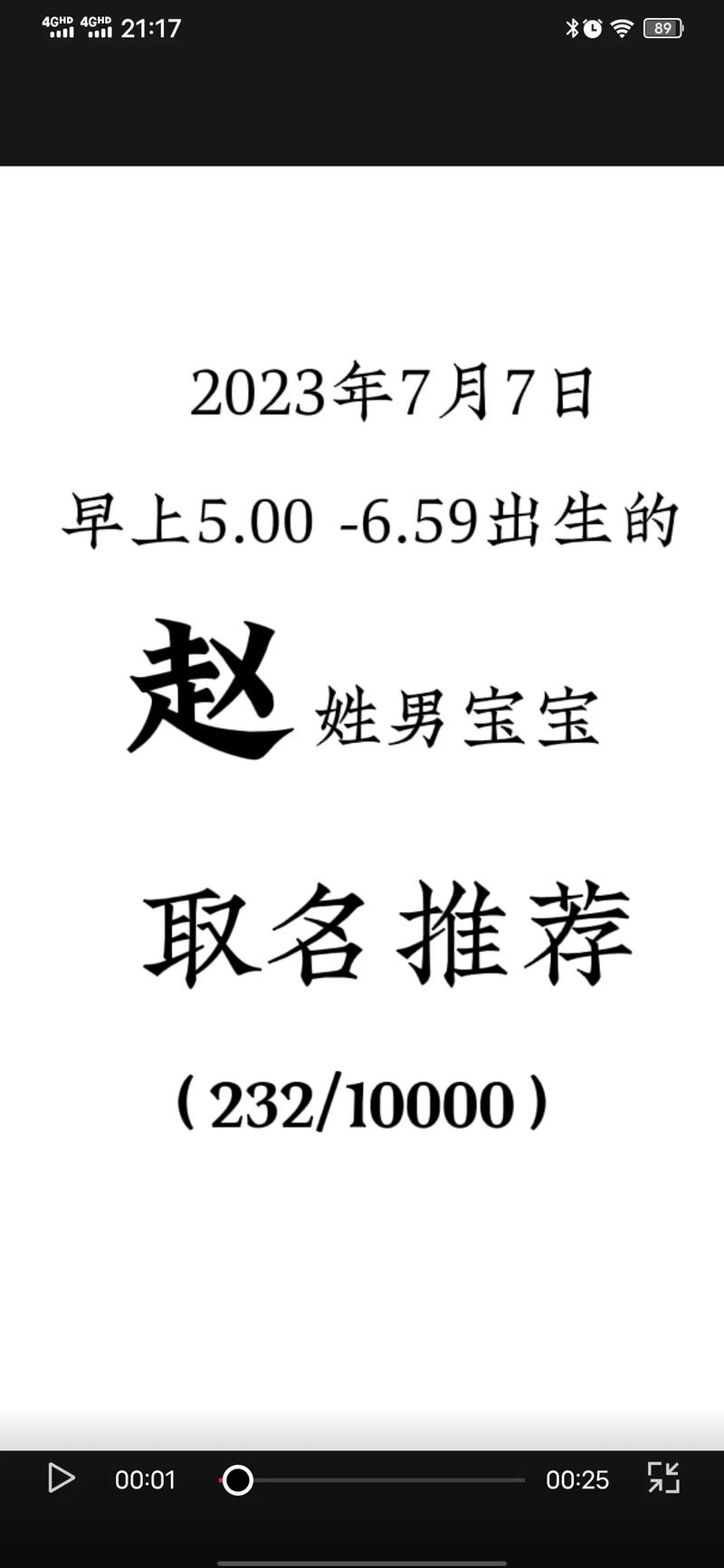 赵姓男宝宝兔年取名大全 今年赵姓男宝宝的名字大全