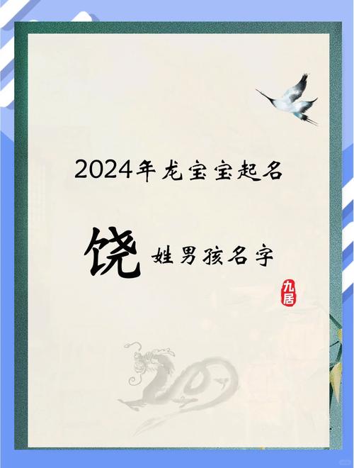 姓饶宝宝双胎取名推荐 姓饶的女孩取名