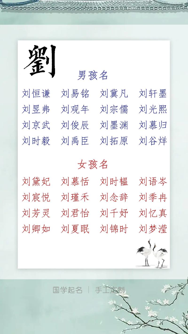 刘姓女宝宝起名什么格局好 刘姓女孩四个字起名