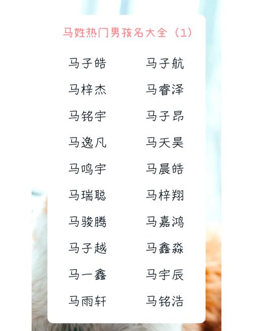 马姓金牛宝宝取名 姓盘属马男孩怎么取名