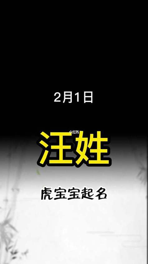 虎宝宝起名字姓汪男孩 属虎男孩取名字姓蔡