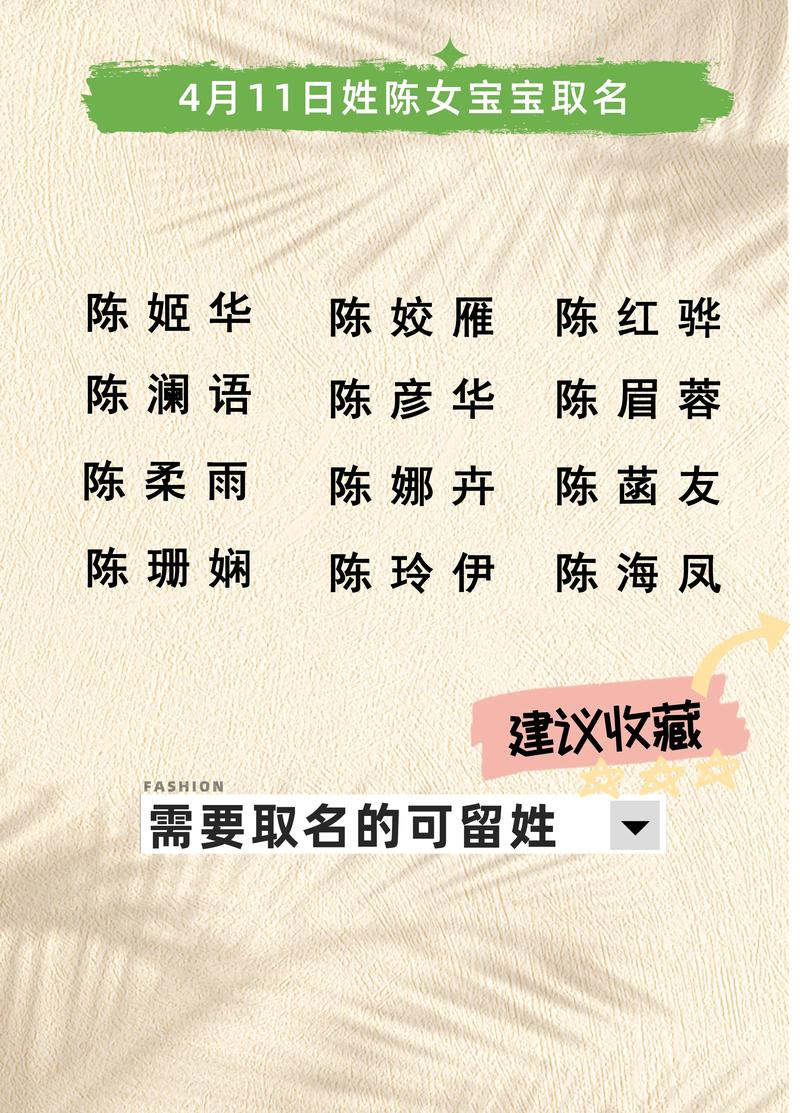 陈姓女宝宝狗年取名 羊年陈姓女孩取名大全